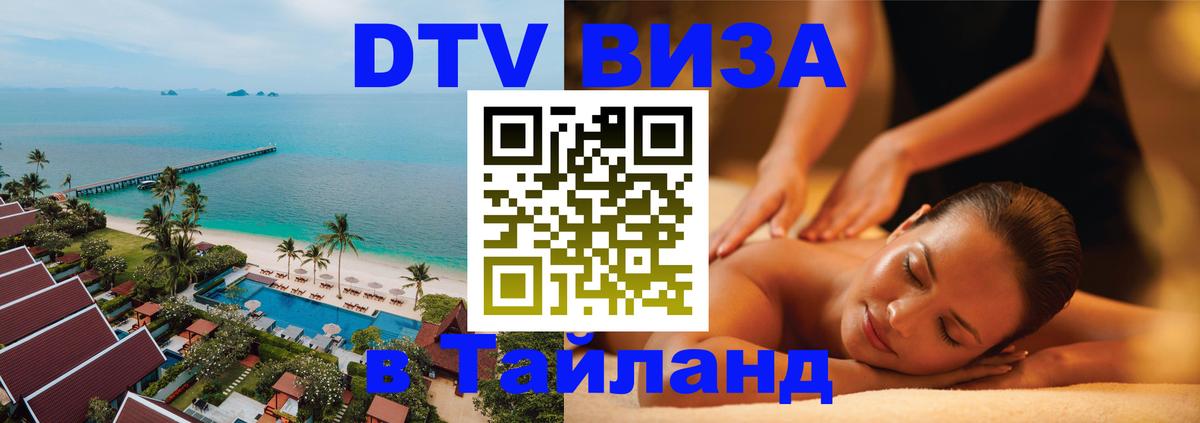 DTV Visa Thailand — прайс и условия, виза без дополнительных документов - 20.11.2025 